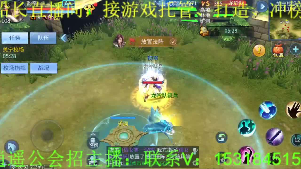 逍遥公会招主播，求支持！ 第2段