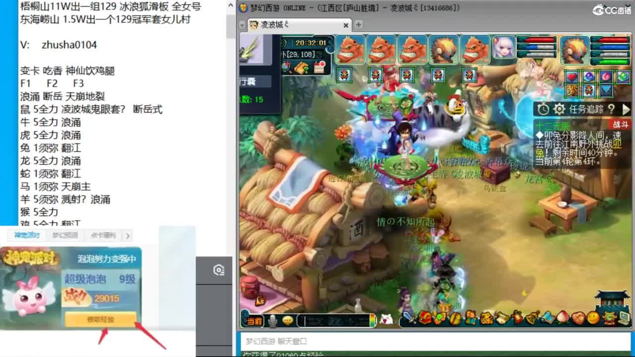 晚上庐山胜境凌波4神木天降冲刺 第1段