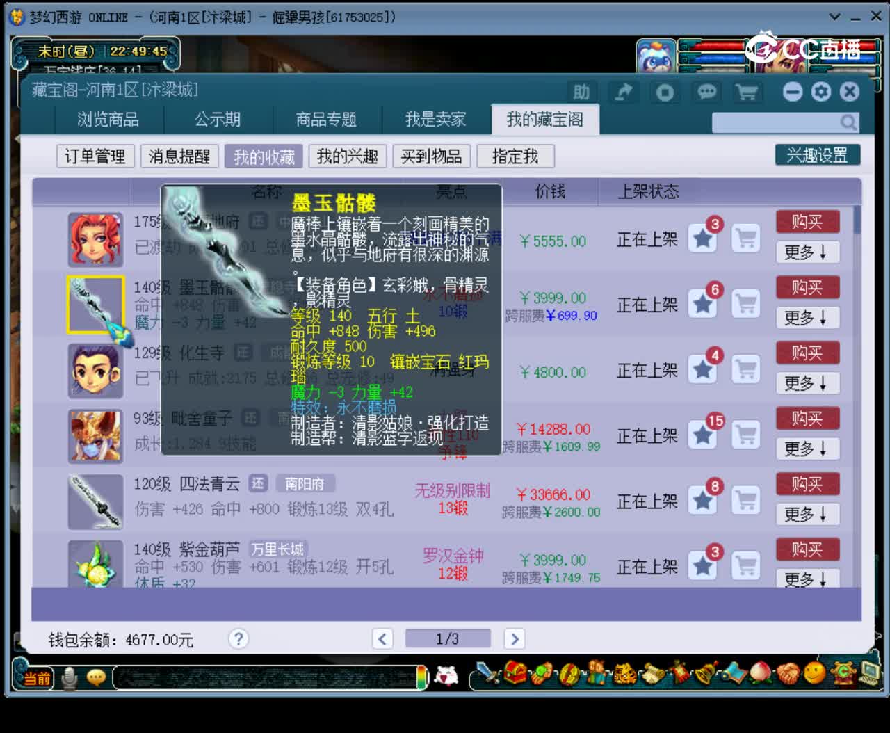 【主播点评】墨玉骷髅