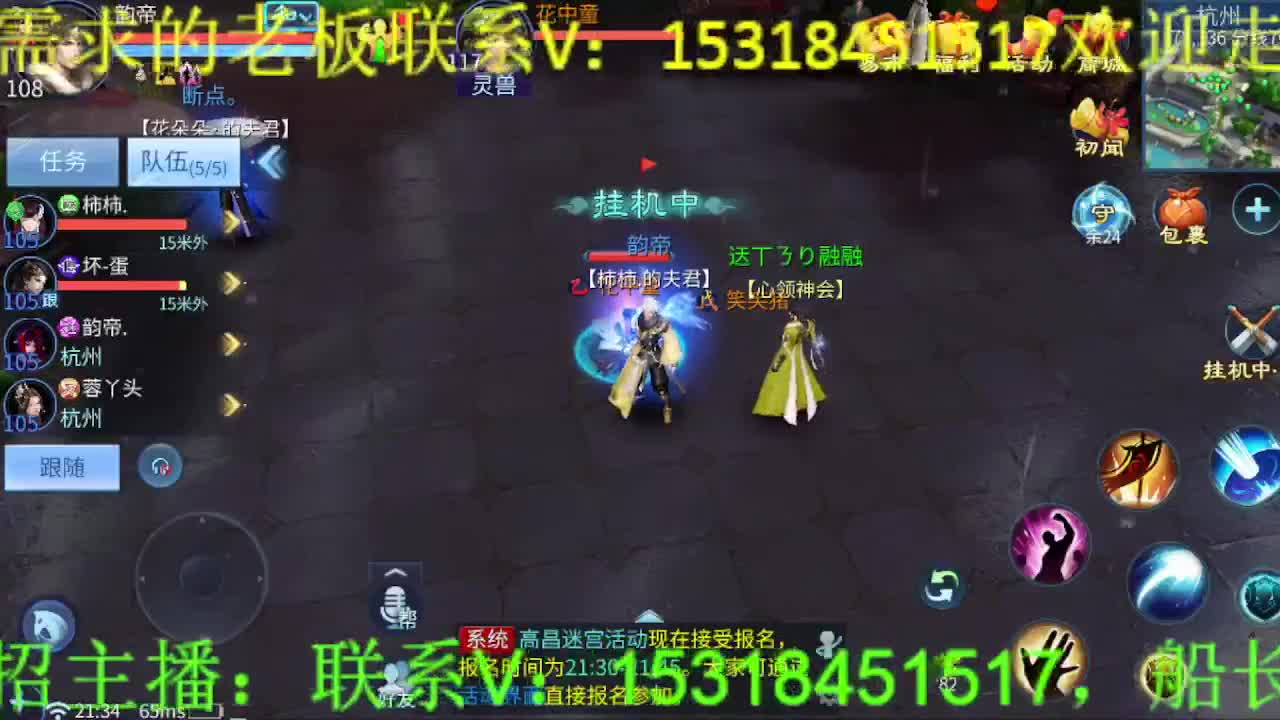 逍遥公会招主播，求支持！ 第4段