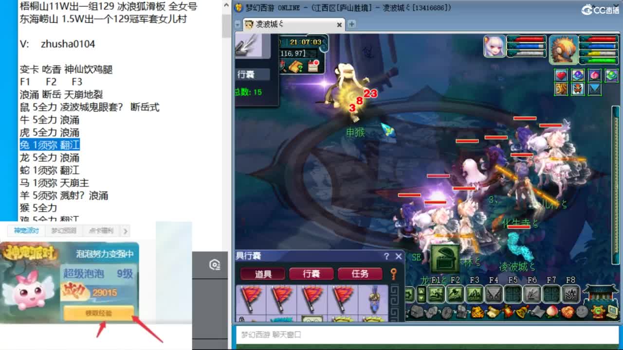 晚上庐山胜境凌波4神木天降冲刺 第2段