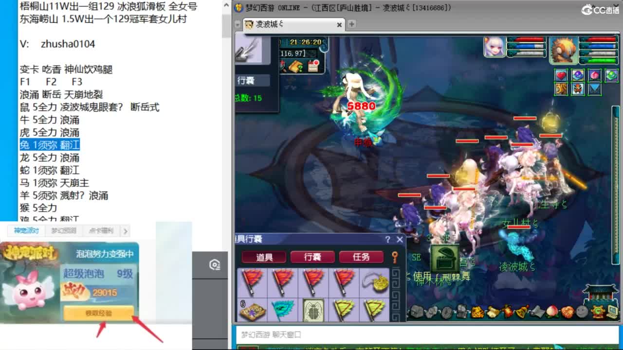 晚上庐山胜境凌波4神木天降冲刺 第3段