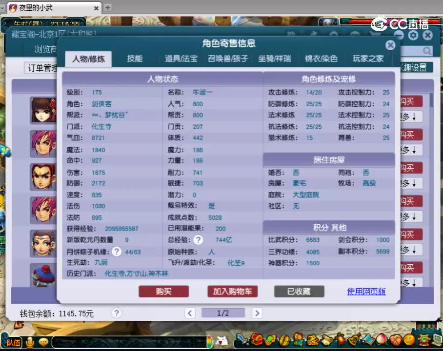 【主播点评】化生寺