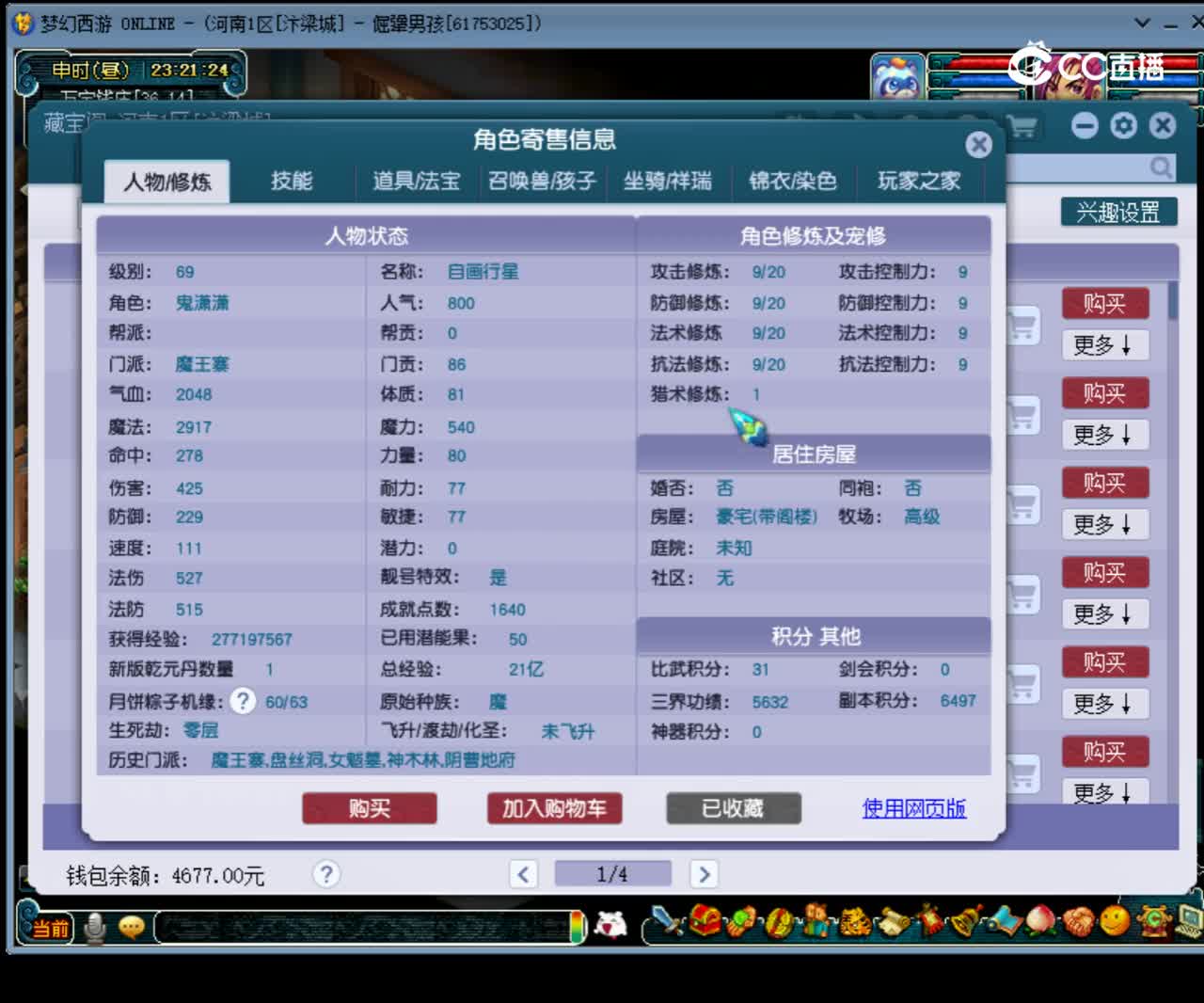 【主播点评】魔王寨