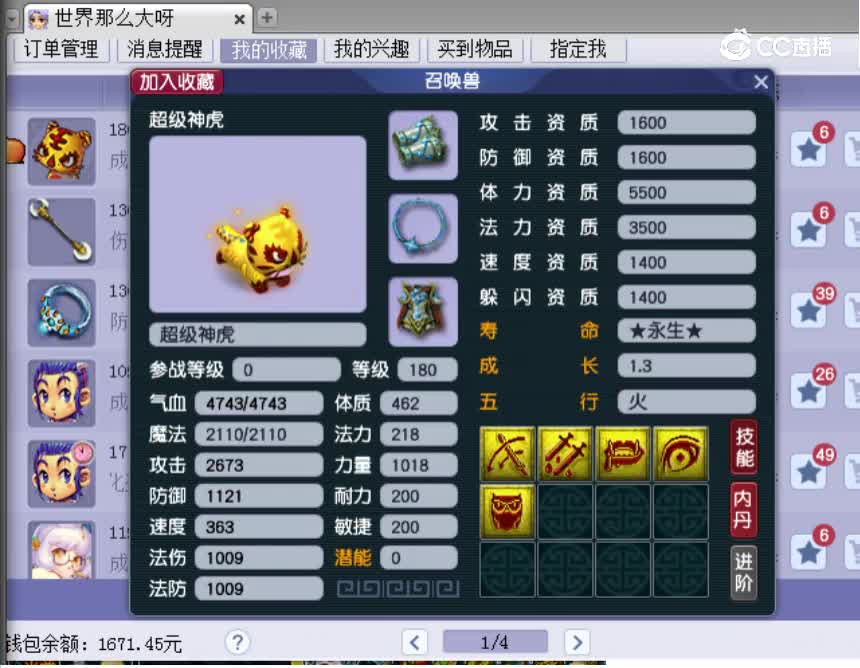 【主播点评】超级神虎