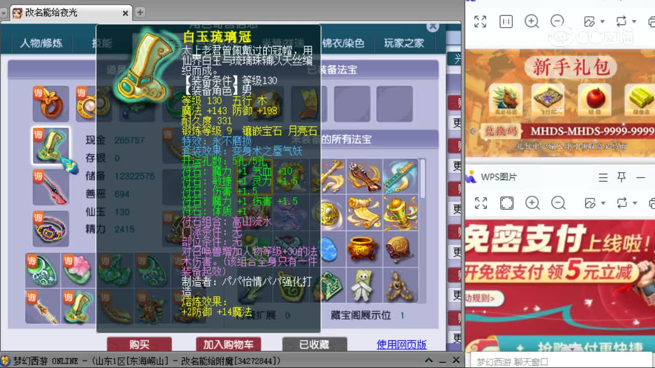 【主播点评】化生寺