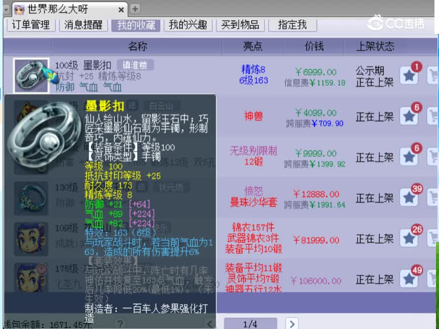 【主播点评】墨影扣