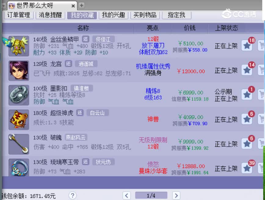 【主播点评】金丝鱼鳞甲