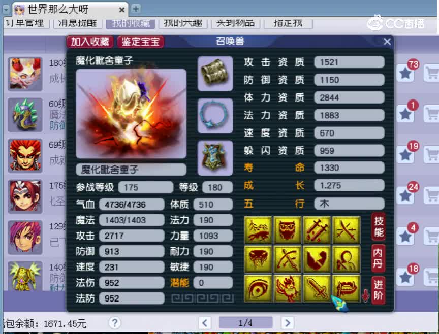 【主播点评】魔化毗舍童子