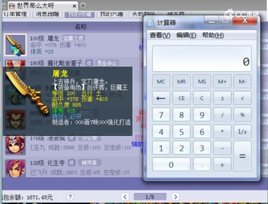 【主播点评】屠龙