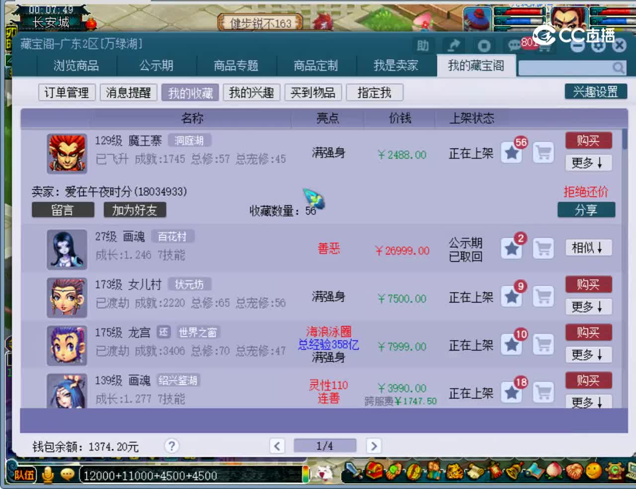【主播点评】魔王寨