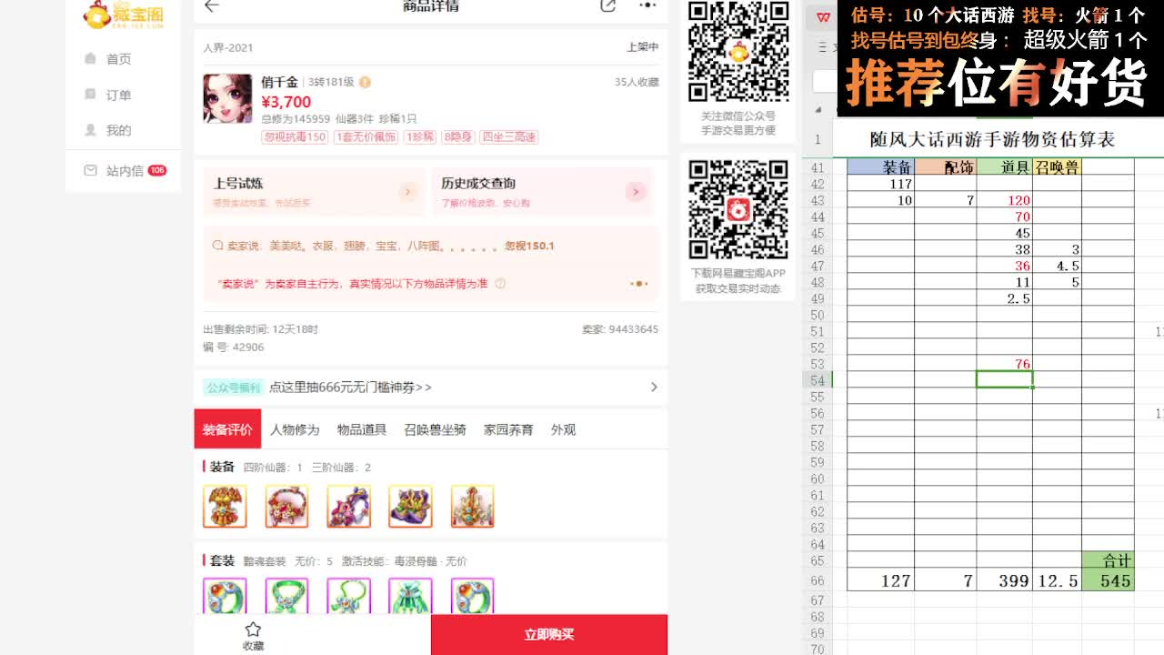 第一估价出号师 第5段