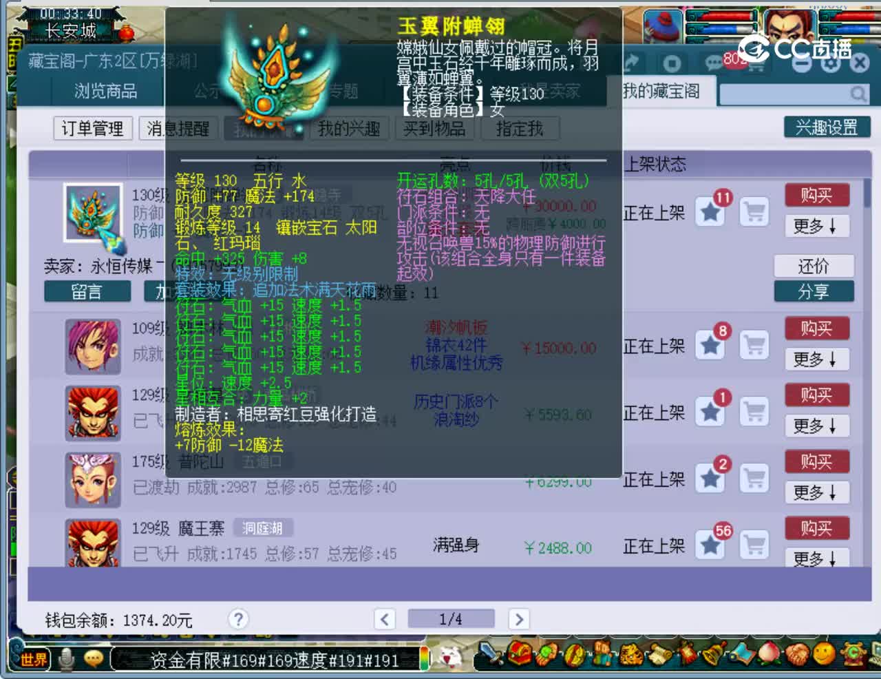 【主播点评】玉翼附蝉翎