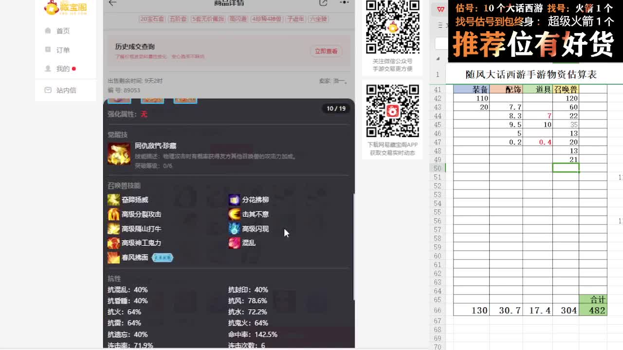 第一估价出号师 第11段