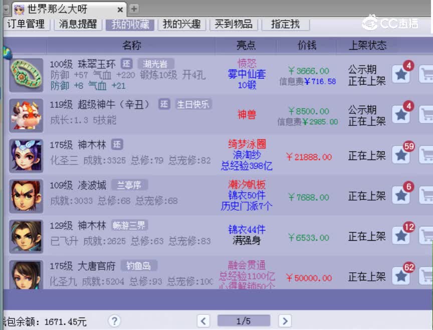 【主播点评】珠翠玉环