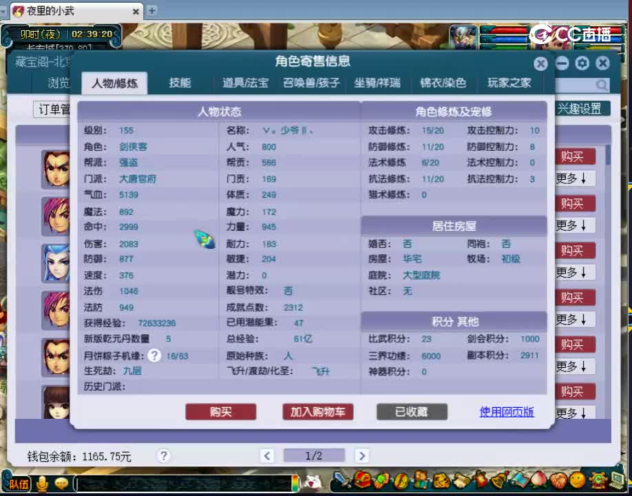 【主播点评】大唐官府