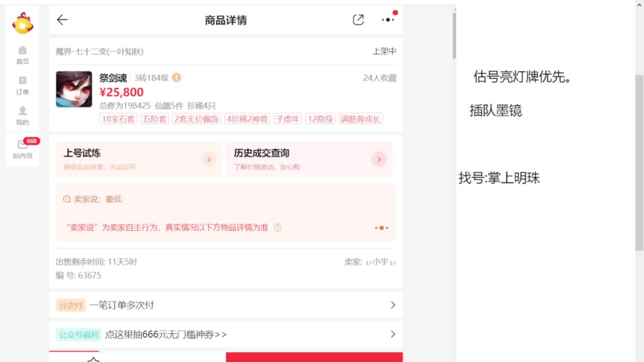 专业藏宝阁，估价找号帮出 第1段