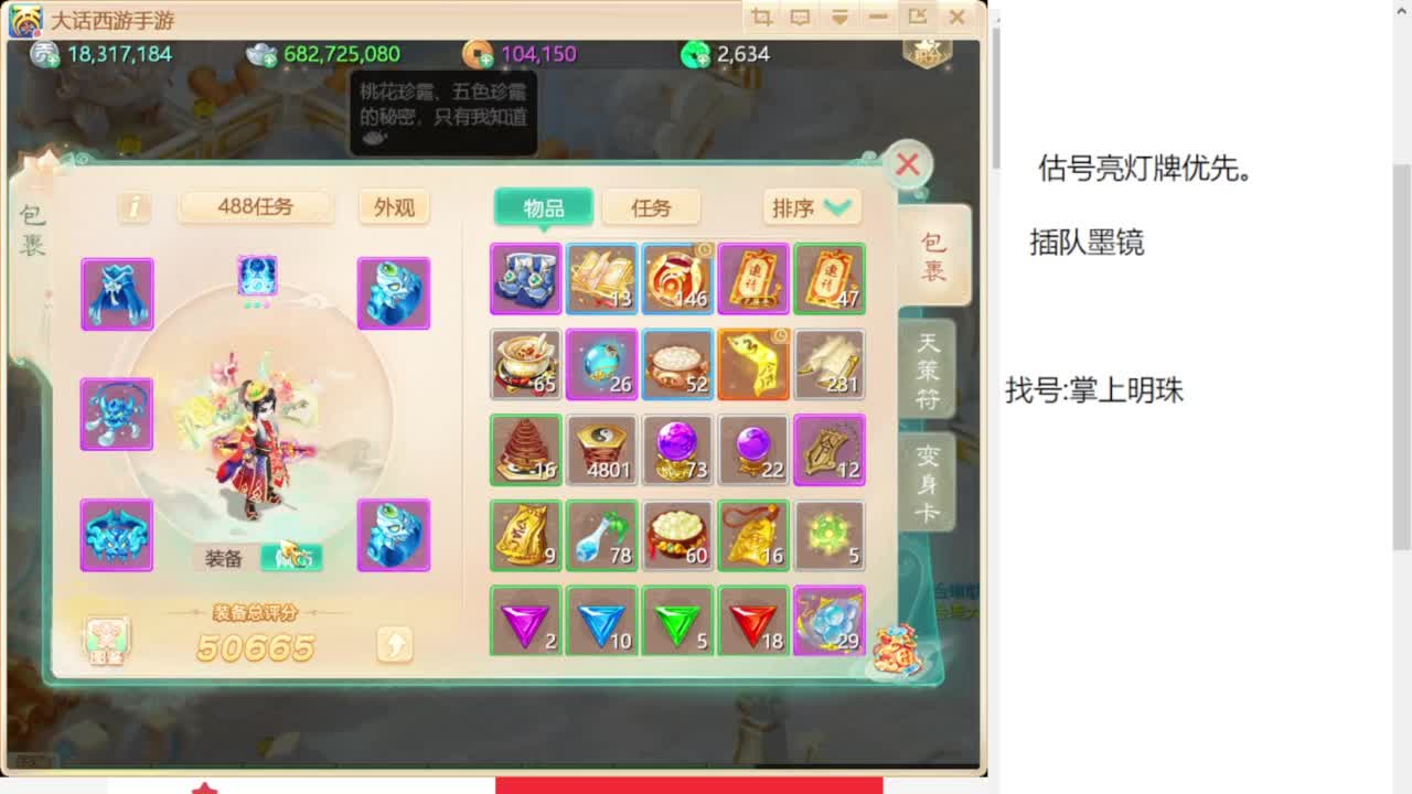 专业藏宝阁，估价找号帮出 第2段