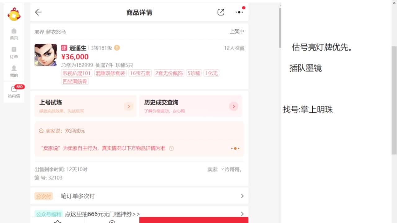 专业藏宝阁，估价找号帮出 第4段