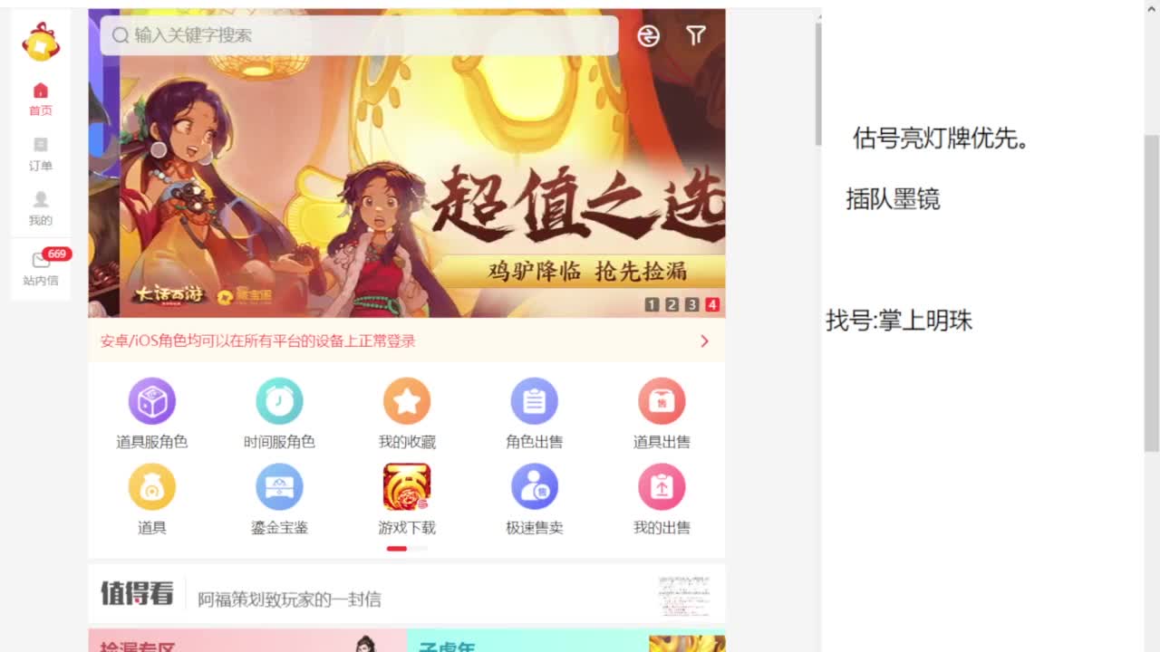 专业藏宝阁，估价找号帮出 第5段