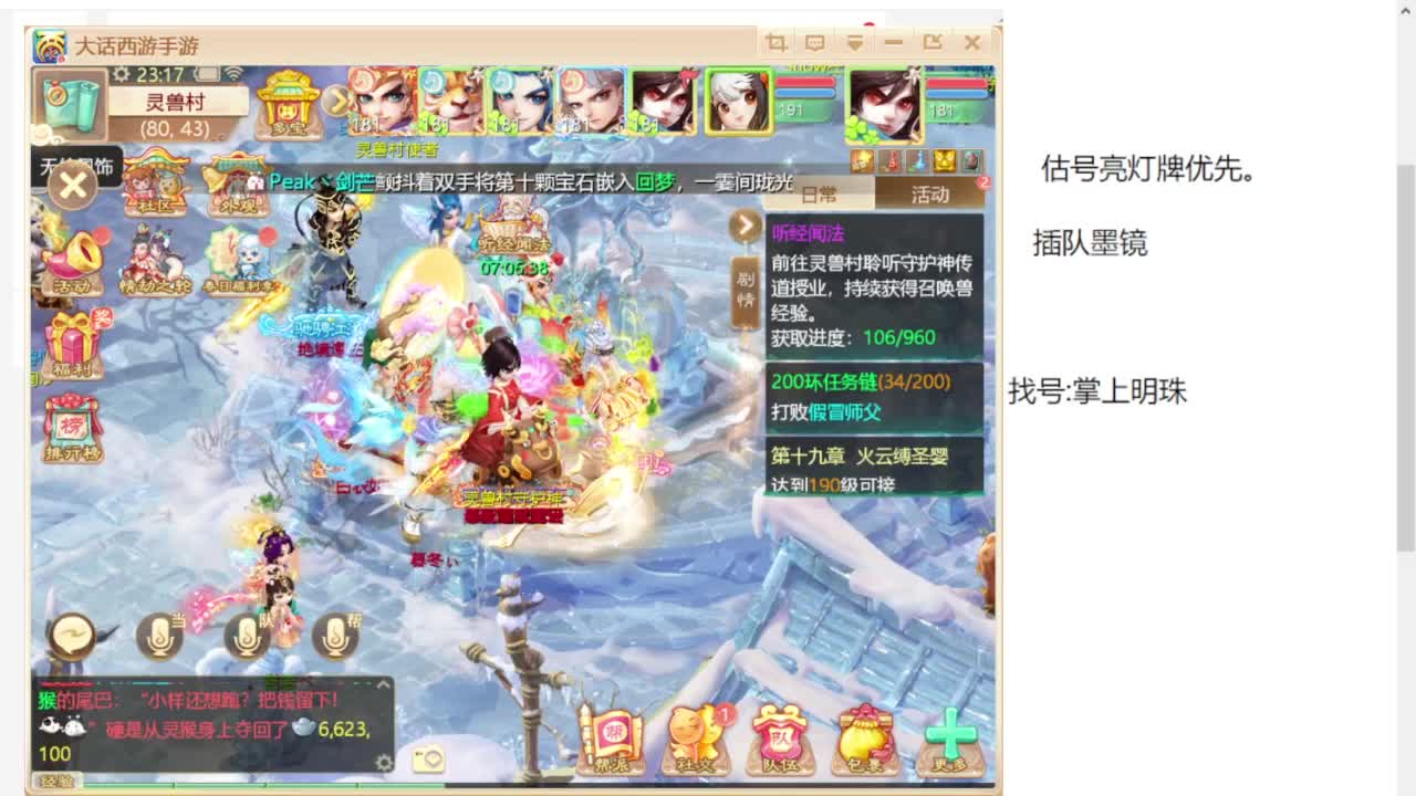专业藏宝阁，估价找号帮出 第11段