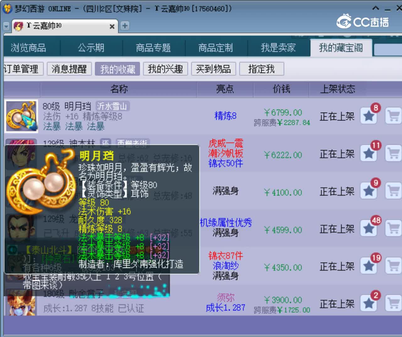 【主播点评】明月珰