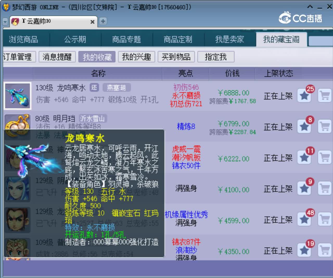 【主播点评】龙鸣寒水
