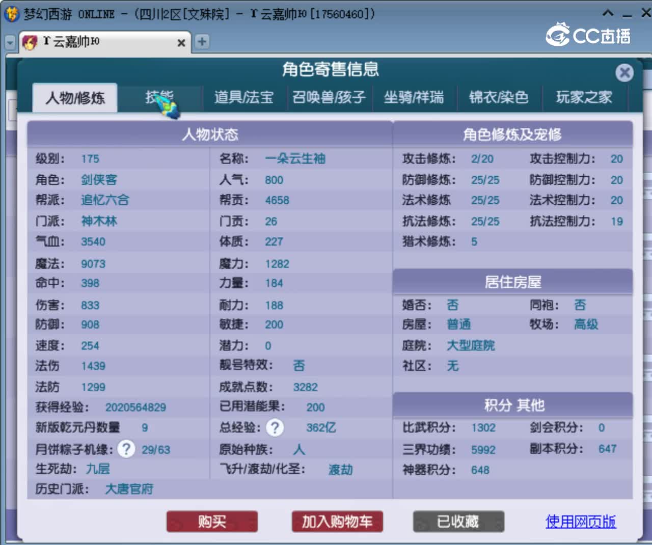 【主播点评】神木林