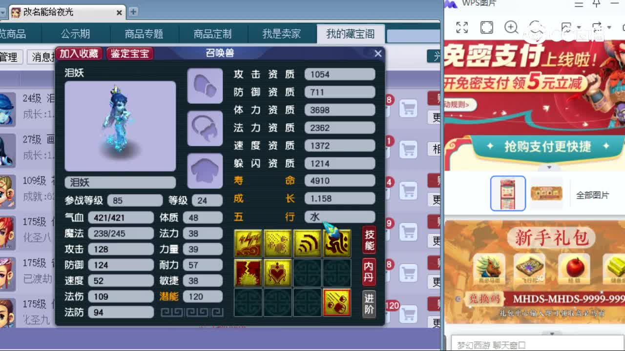 【主播点评】泪妖