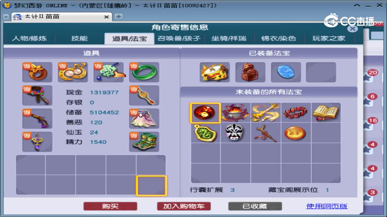 【主播点评】魔王寨