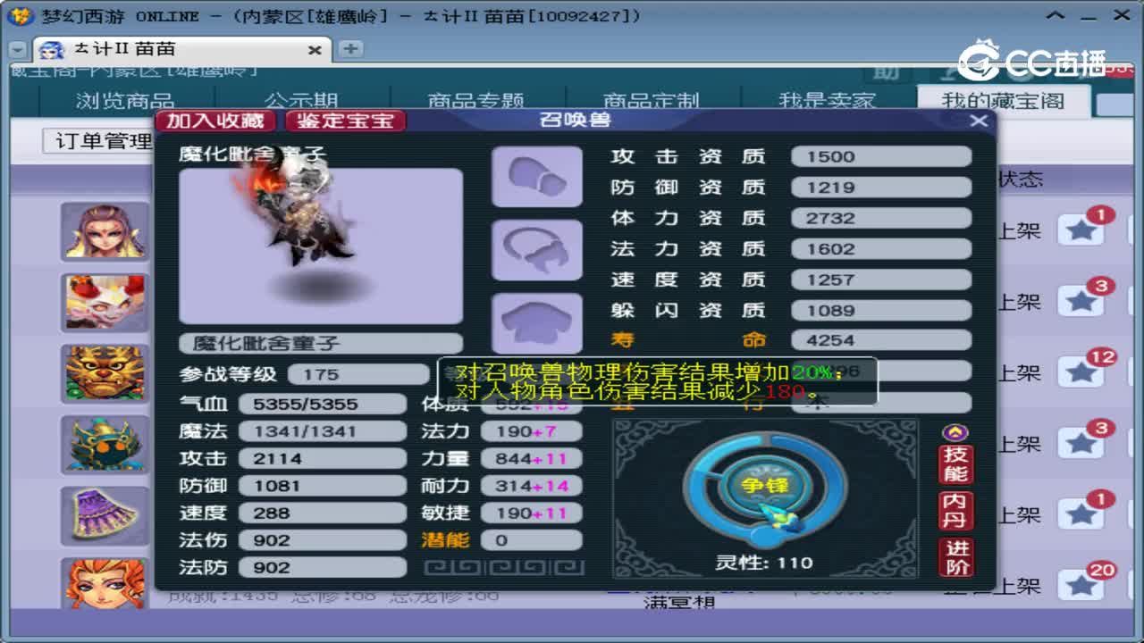 【主播点评】魔化毗舍童子