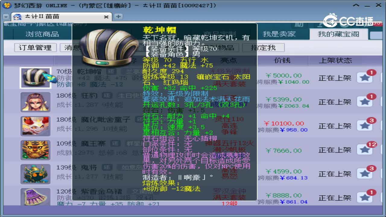 【主播点评】乾坤帽