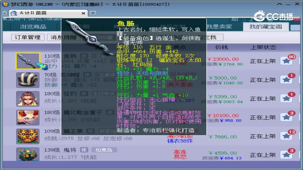 【主播点评】鱼肠