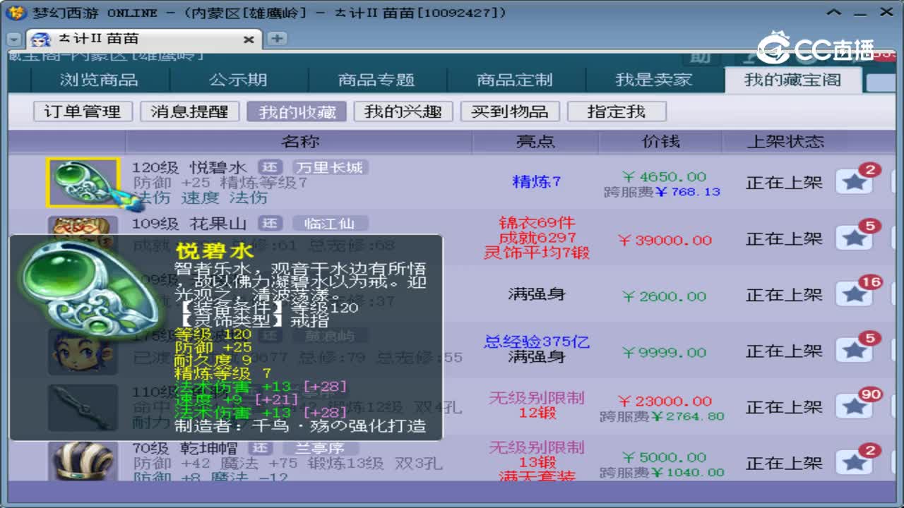 【主播点评】悦碧水