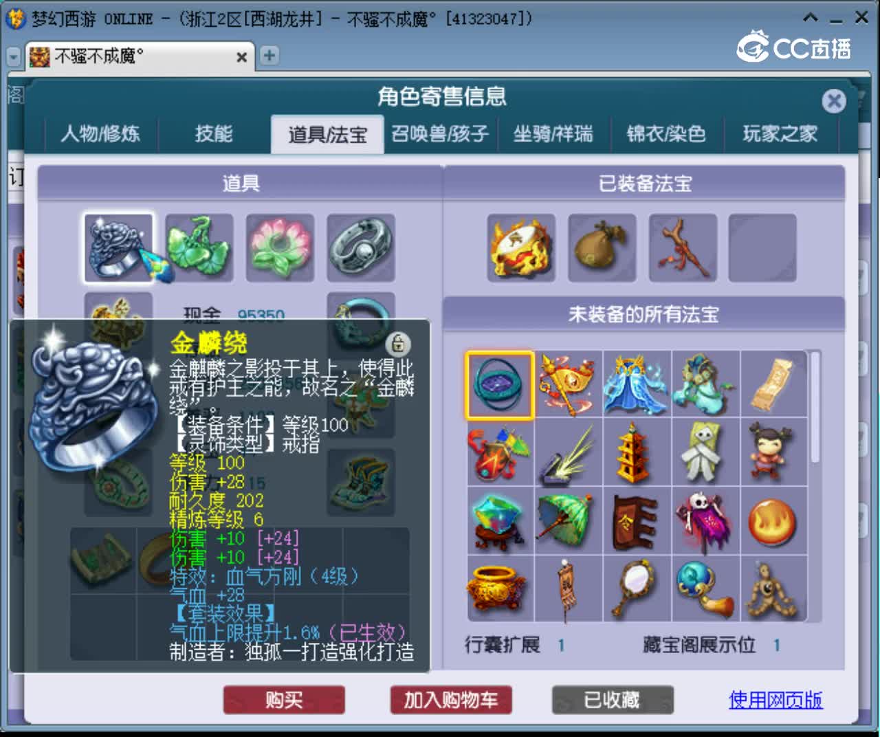 【主播点评】五庄观