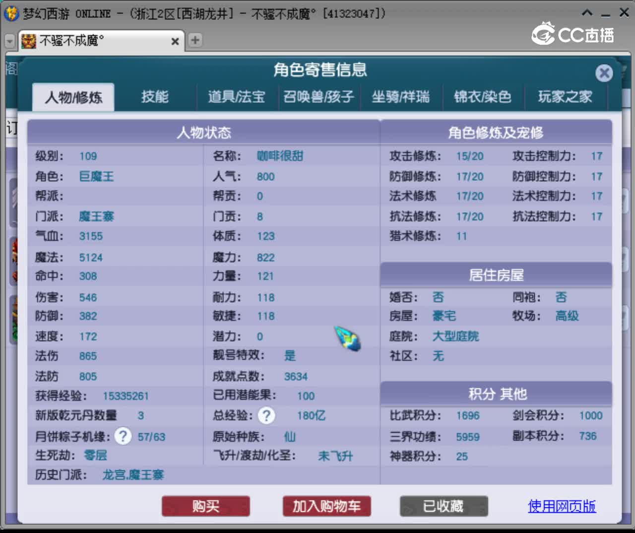 【主播点评】魔王寨