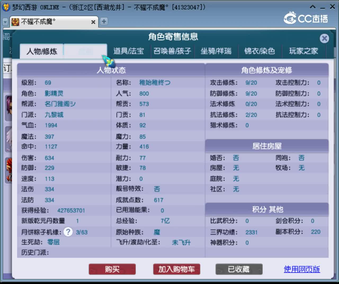 【主播点评】九黎城