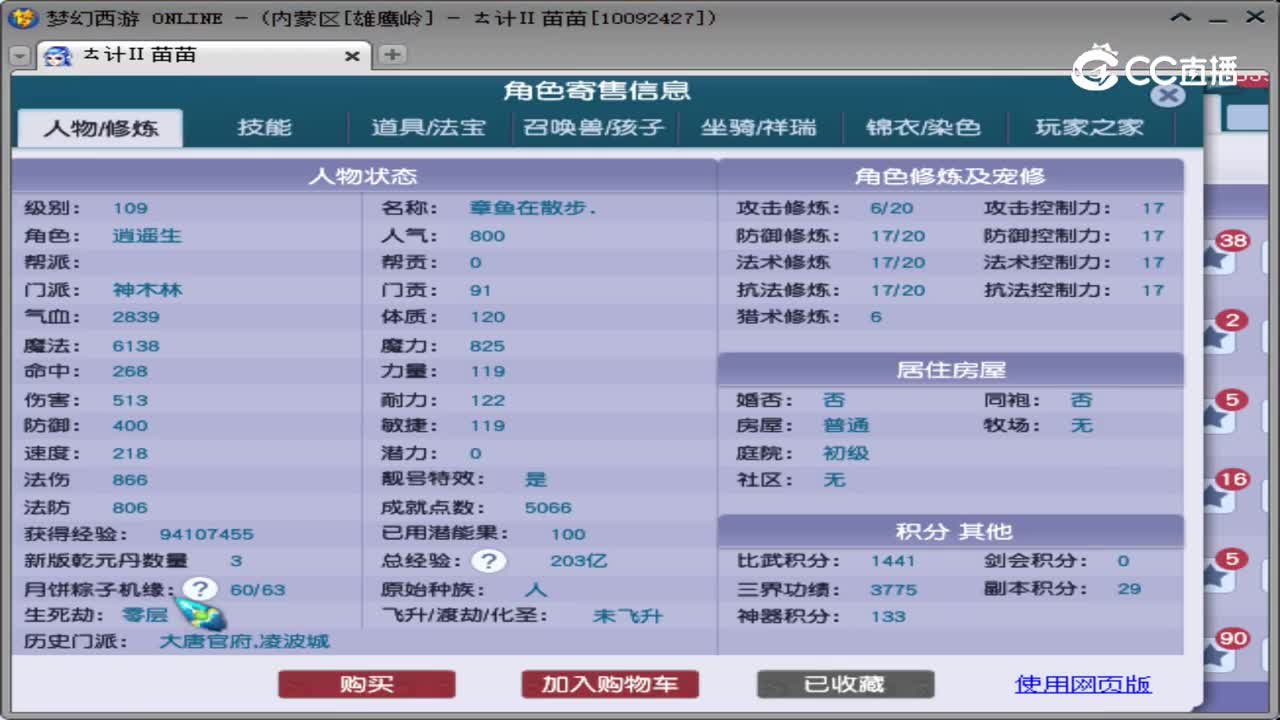 【主播点评】神木林