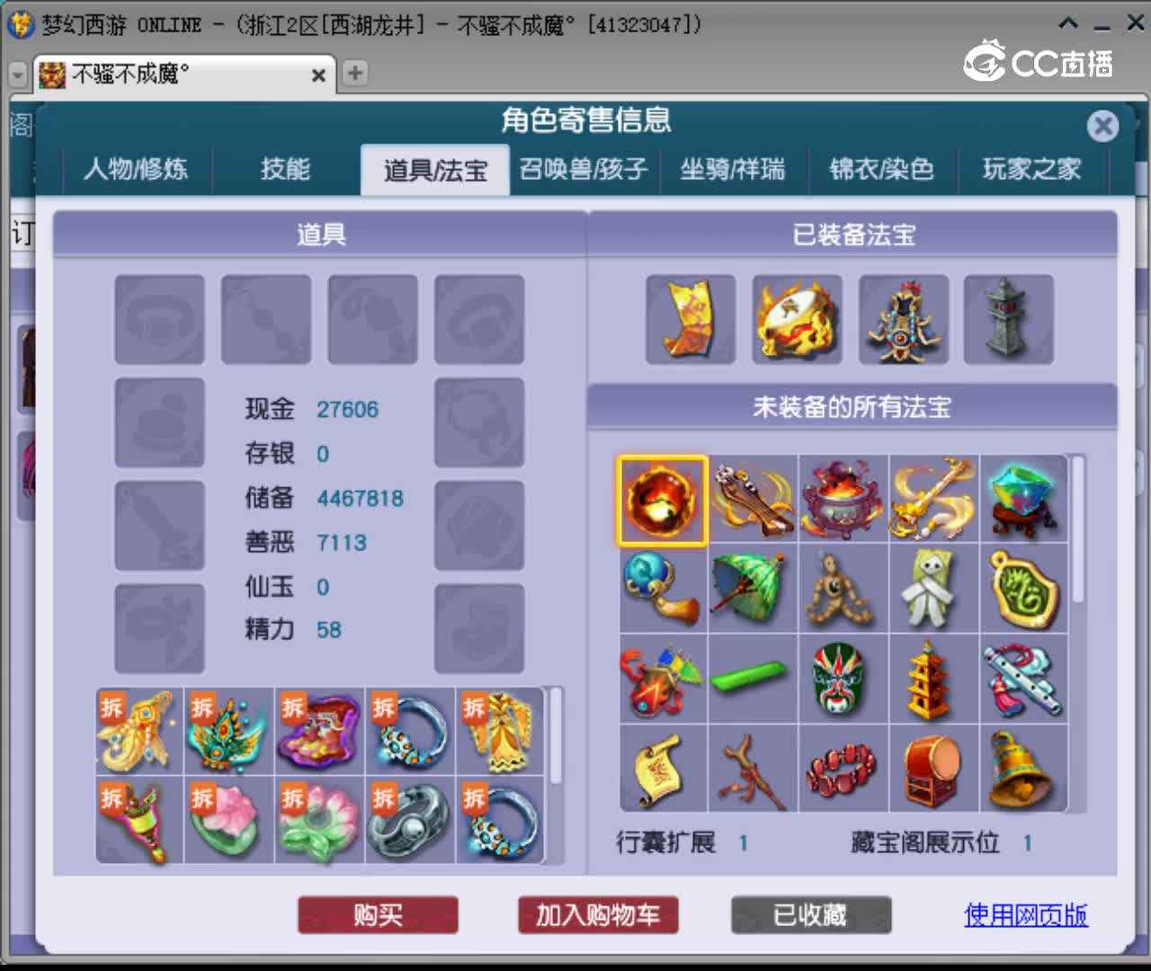 【主播点评】魔王寨