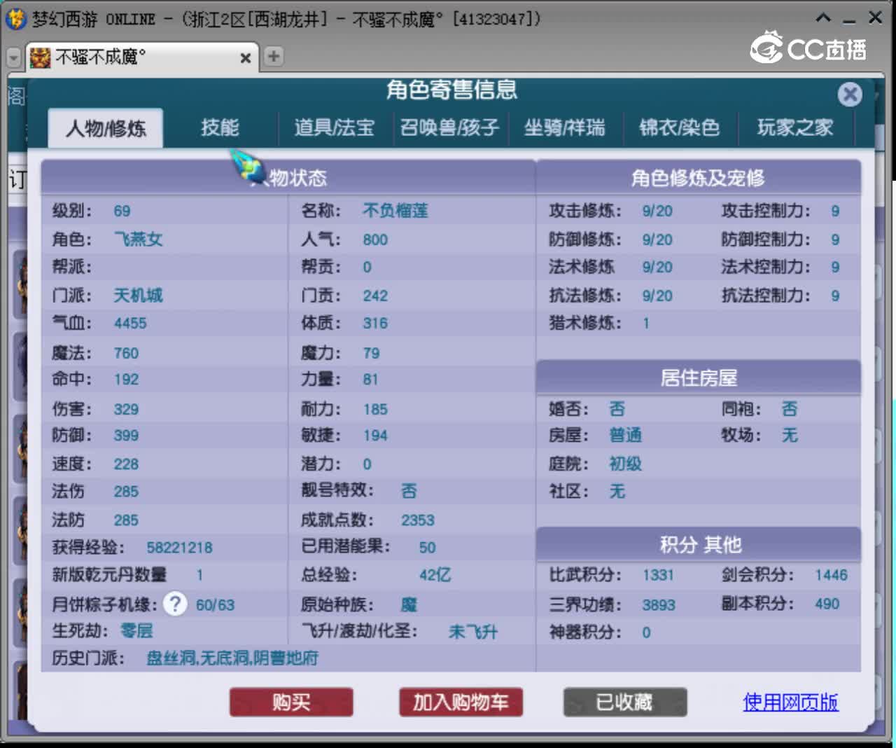 【主播点评】天机城