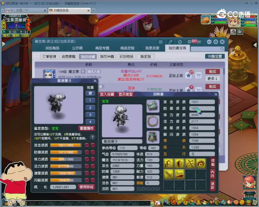 【主播点评】毗舍童子