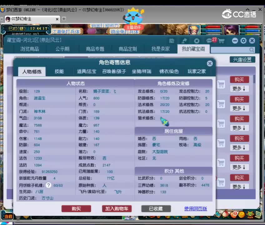 【主播点评】49032575