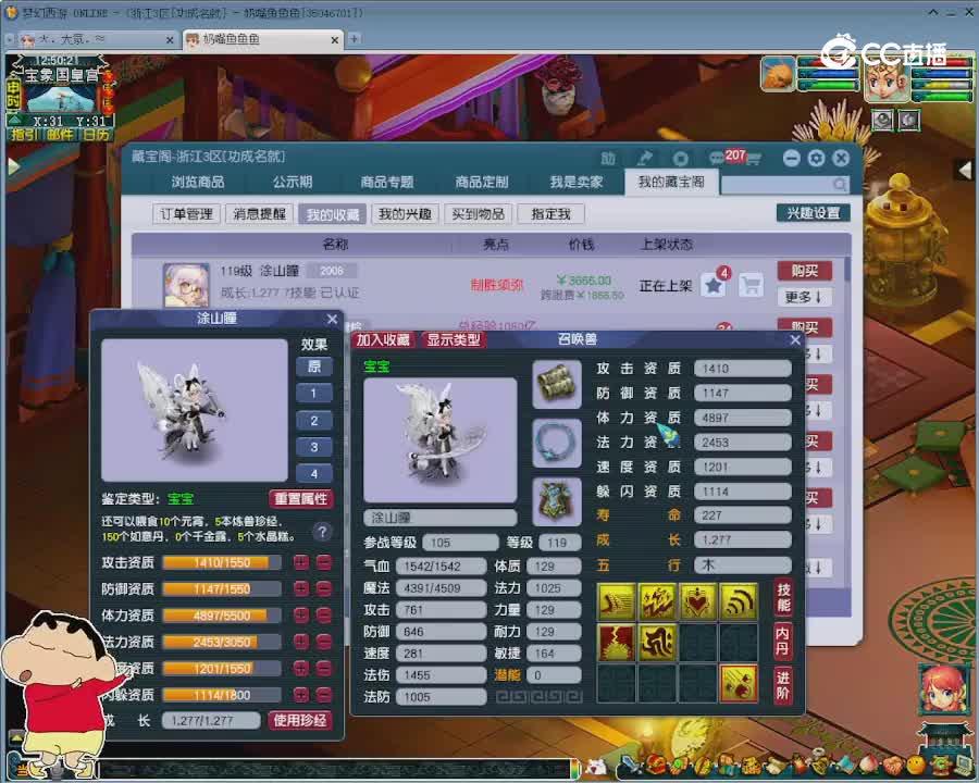 【主播点评】涂山瞳