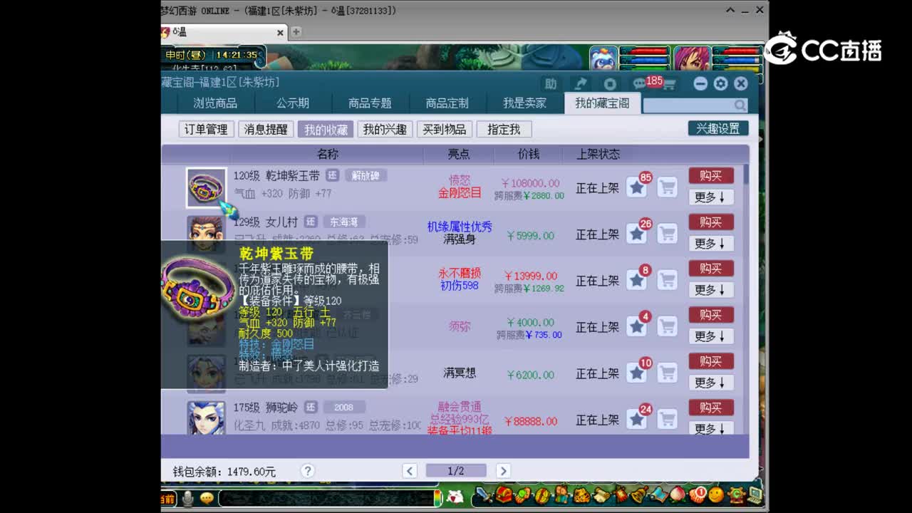 【主播点评】乾坤紫玉带