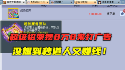 梦幻西游：8万8的超级招架