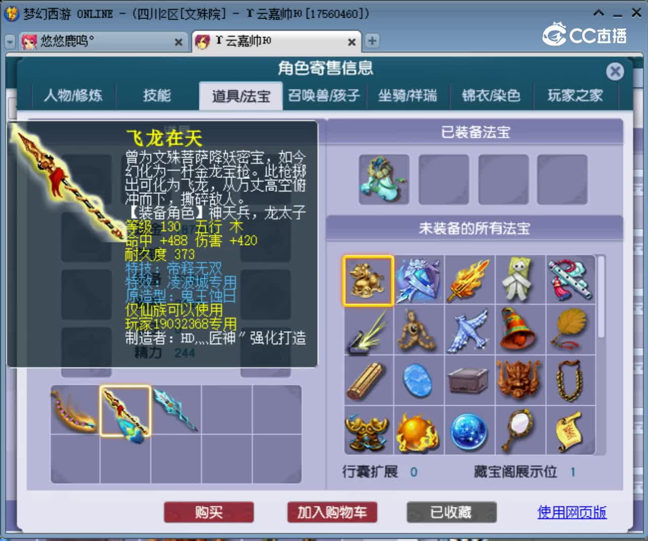【主播点评】凌波城