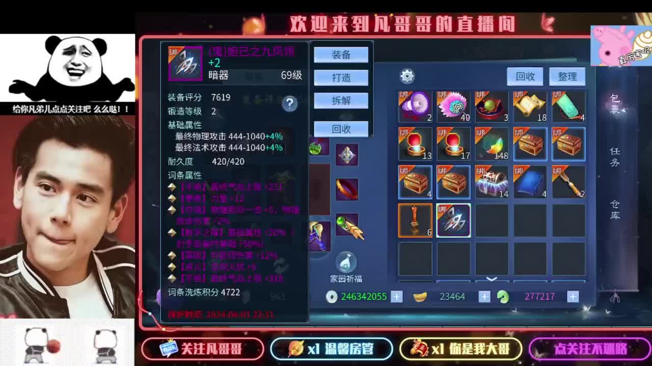 新主播开播的第一天 第3段