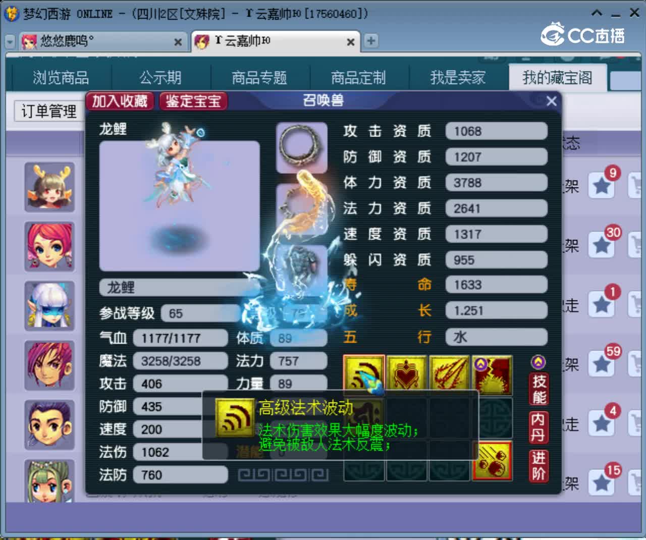 【主播点评】龙鲤