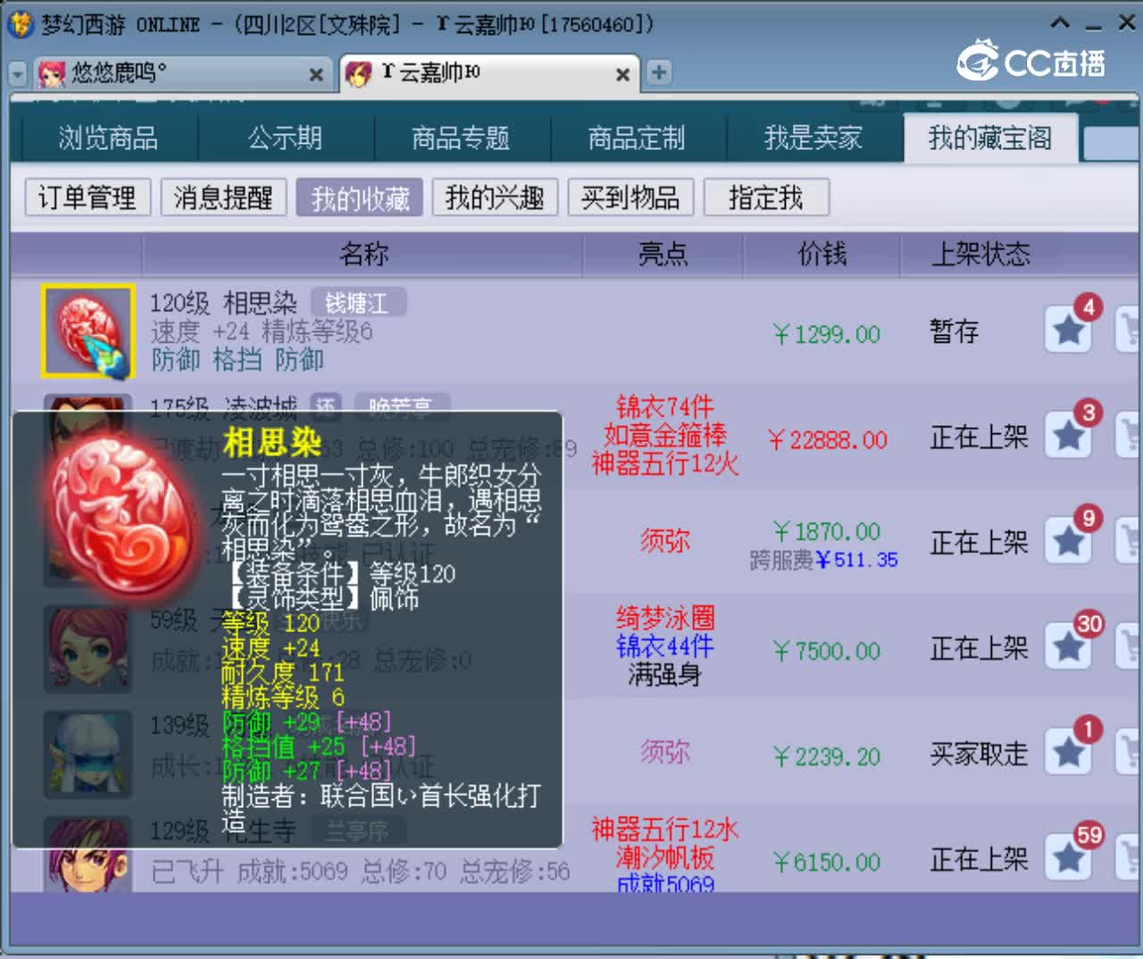 【主播点评】相思染