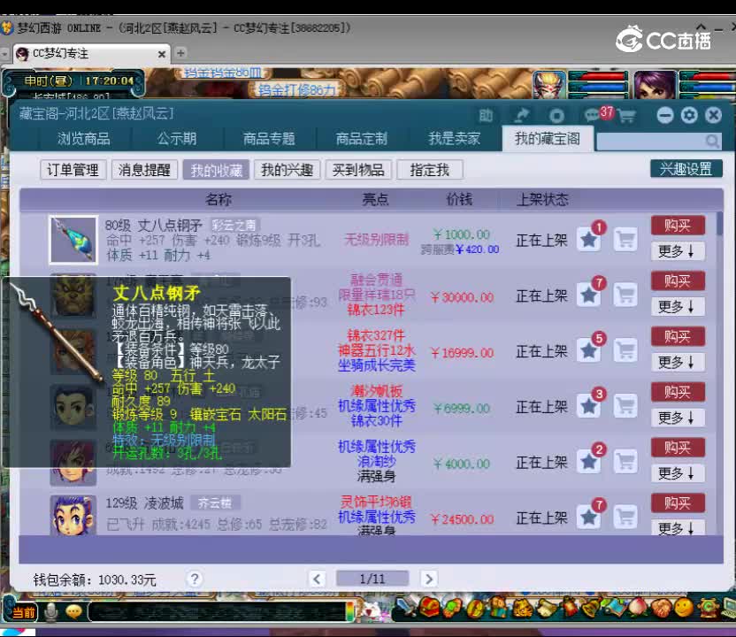 【主播点评】丈八点钢矛